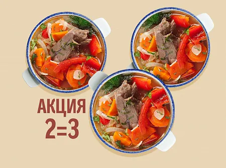 Шурпа с говядиной 2=3